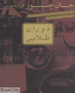 دوران طلایی