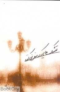 تمشک‌هایی که سفر نمی‌کنند