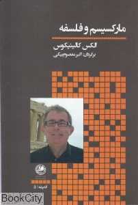 مارکسیسم و فلسفه (بوتیمار)