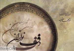 دف نوازان