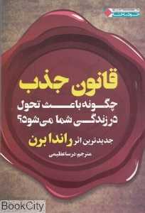 قانون جذب چگونه باعث تحول در زندگی شما می‌شود