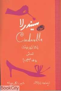 سیندرلا (حوض نقره)