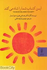 این کتاب شما را شاد می‌کند