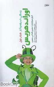 اوراند هریس 1 (زندگی اندیشه و آثار)