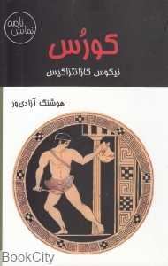 کورس