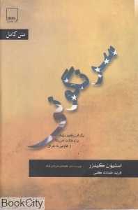 سرنگونی (یک قرن تغییر رژیم با دخالت امریکا از هاوایی تا عراق)
