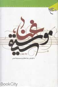 غنا موسیقی 4