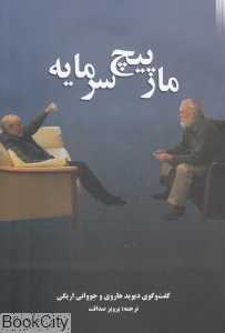 مارپیچ سرمایه