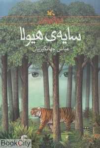 سایه هیولا