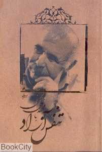 تنفس آزاد با محمد علی بهمنی