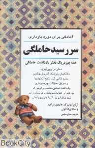 سررسید حاملگی (آمادگی برای دوره بارداری)