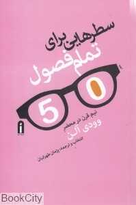 سطرهایی برای تمام فصول