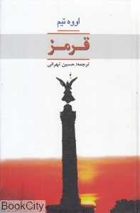 قرمز