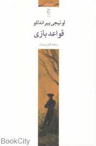 قواعد بازی
