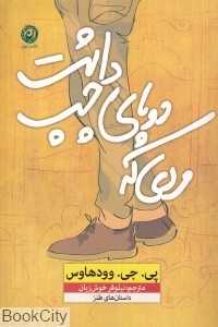 مردی که دو پای چپ داشت