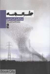 طعمه