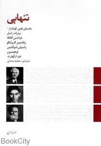 تنهایی (پایان)