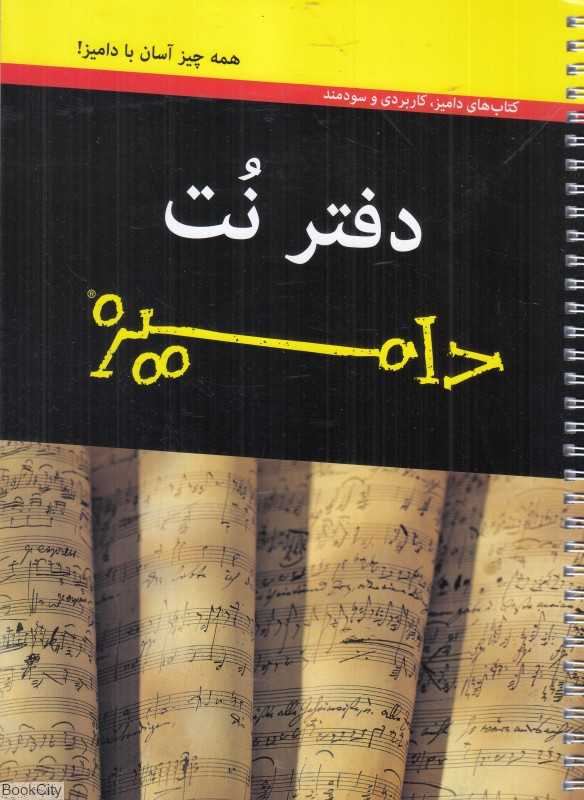 دفتر نت دامیز