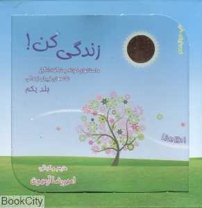 زندگی کن (3 جلدی با جعبه)