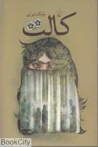 کالت