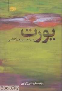 یورت (رمان)