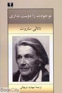 تو خودت را دوست نداری