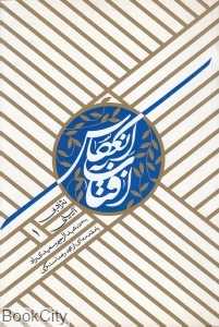 انعکاس آفتاب (مجموعه نثر ادبی آیینی 1)