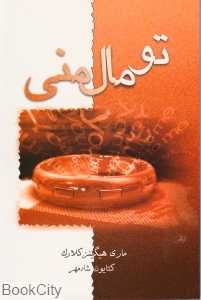 تو مال منی