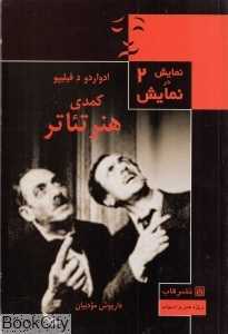 هنر تئاتر (قاب)