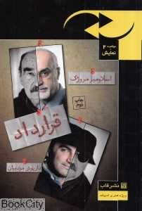 قرارداد (قاب)