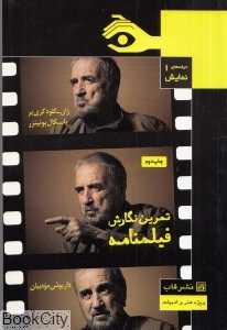 تمرین نگارش فیلم‌نامه