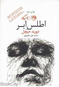 اطلس ابر