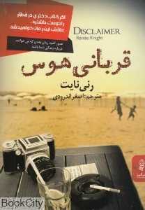 قربانی هوس