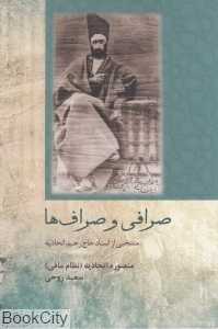 صرافی و صراف‌ها