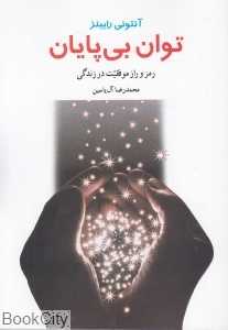 توان بی‌پایان