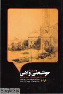خوشبختی واهی