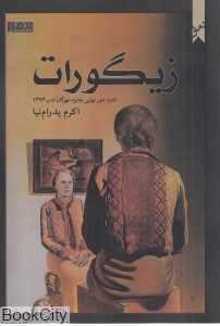 زیگورات (نفیر)