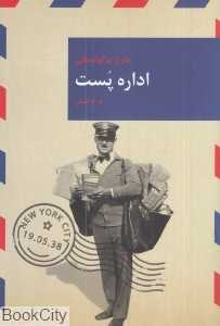 اداره پست - 0