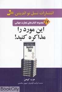 این مورد را مذاکره کنید