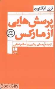 پرسش‌هایی از مارکس (هرمس)
