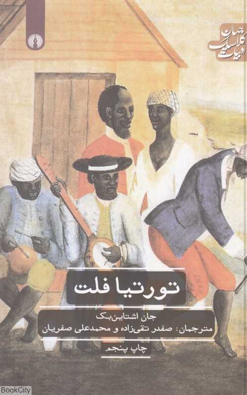 تورتیافلت