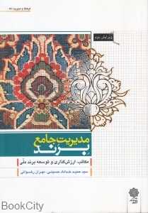 مدیریت جامع برند