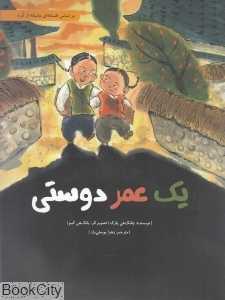 یک عمر دوستی (گالینگور) (بر اساس قصه‌ای عامیانه از کره)
