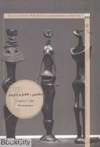 تقدیر عشق و سرور