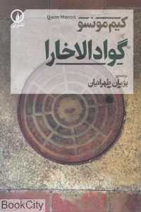 گوادالاخارا