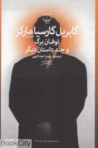 توفان برگ