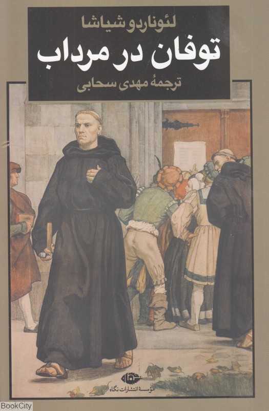 توفان در مرداب