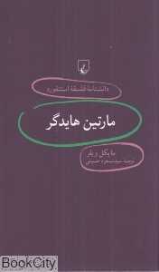 مارتین هایدگر (دانش‌نامه فلسفه استنفورد 77)