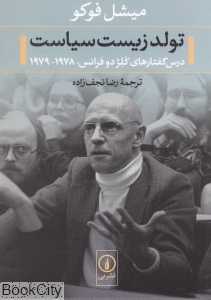 تولد زیست سیاست
