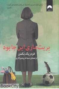 بریت ماری اینجا بود (میلکان)